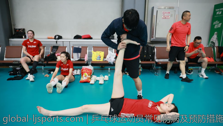 乒乓球运动员常见伤病及预防措施