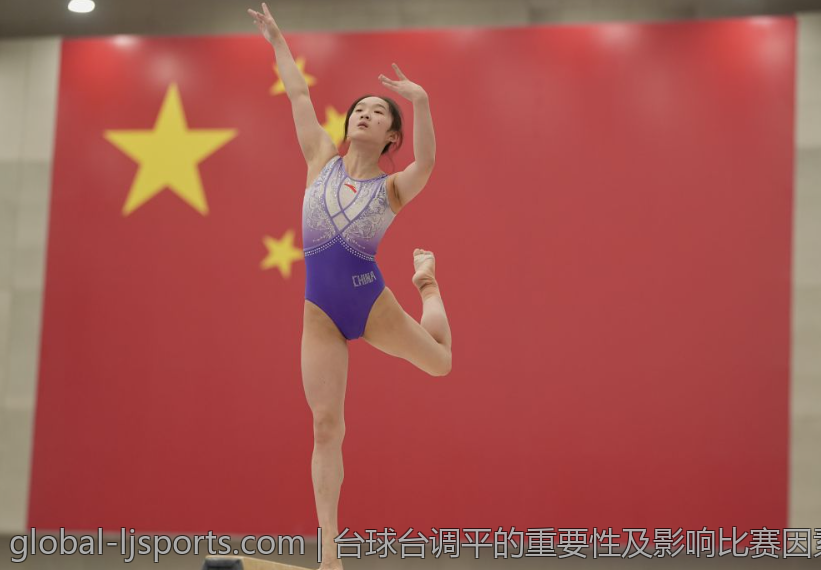 台球台调平的重要性及影响比赛因素分析
