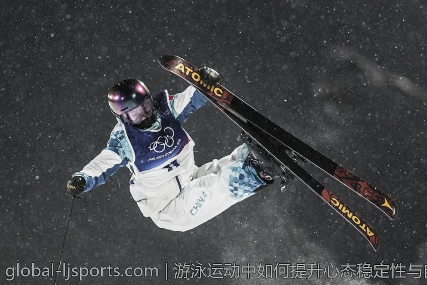 游泳运动中如何提升心态稳定性与自控力