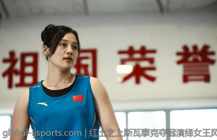 红土之上斯瓦泰克夺冠演绎女王风采