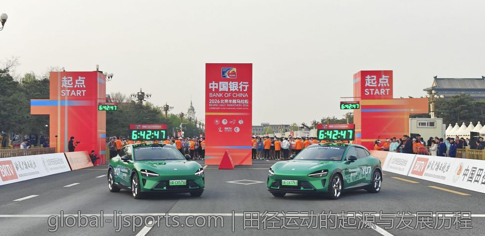 田径运动的起源与发展历程