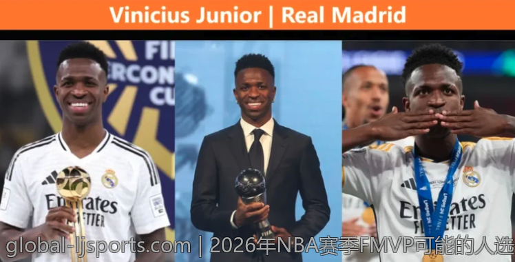 2026年NBA赛季FMVP可能的人选分析