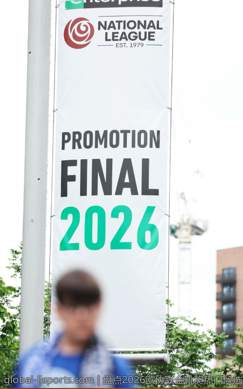 盘点2026欧协联金靴奖热门候选人及赛季表现